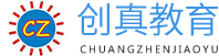 创真课堂